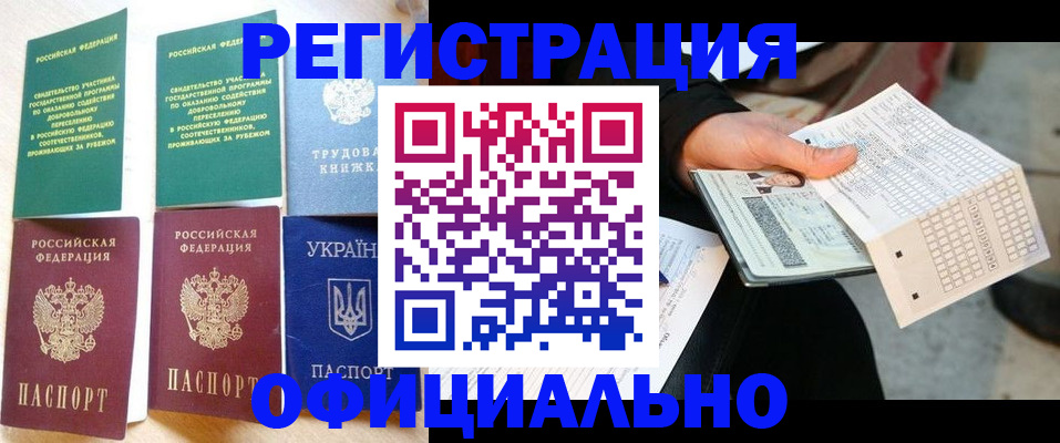 временная регистрация для школы в Богородицке